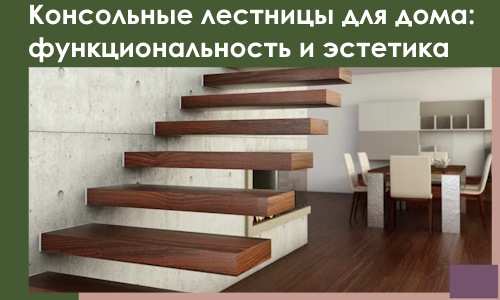 Консольные лестницы для дома в Элисте: сочетание функциональности и эстетики